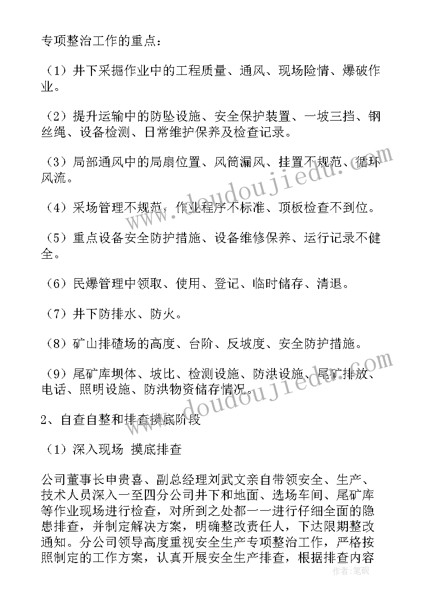 最新河流整改 环保整治工作总结(优质10篇)