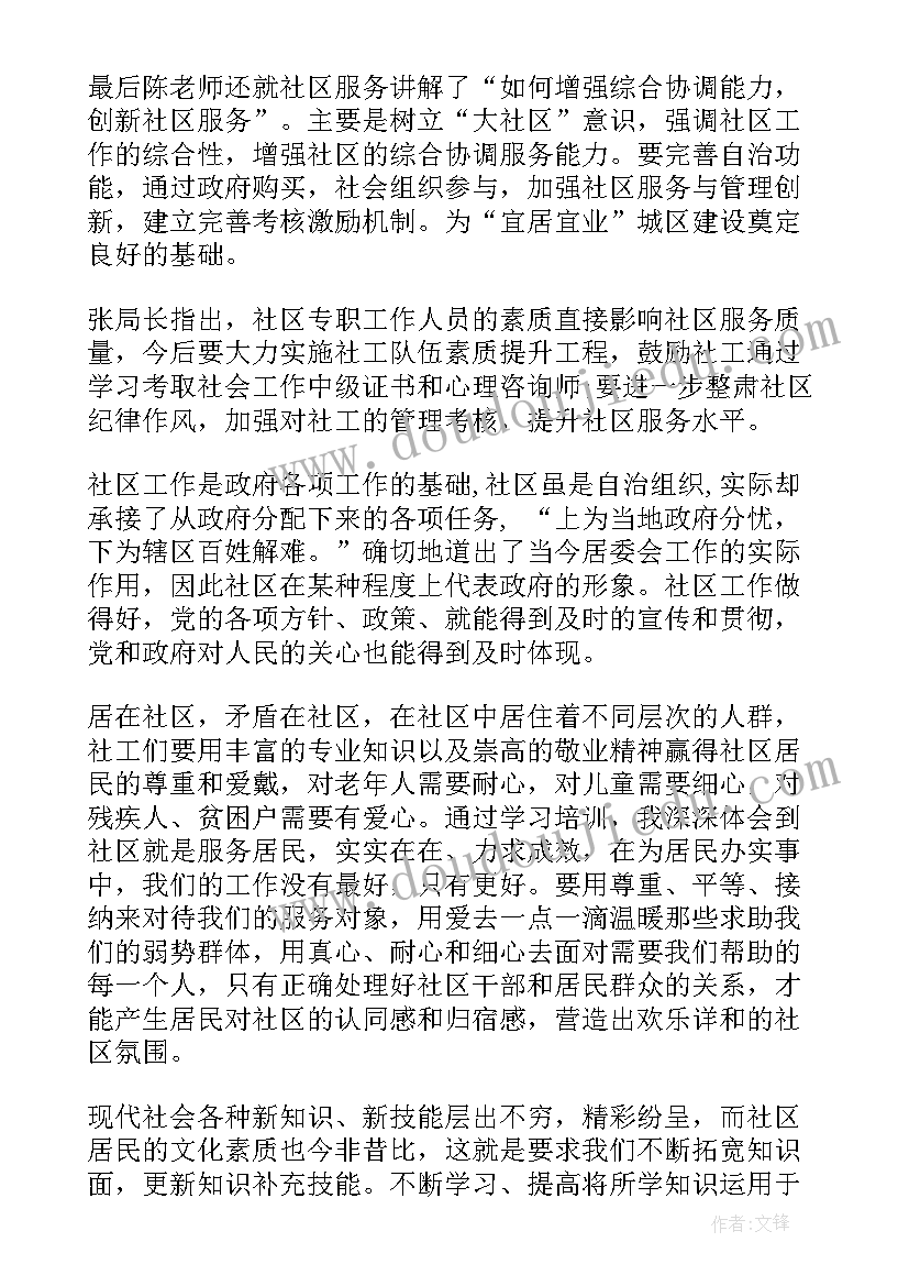 社区工作者心得体会感悟 社区工作者实习心得体会(大全6篇)