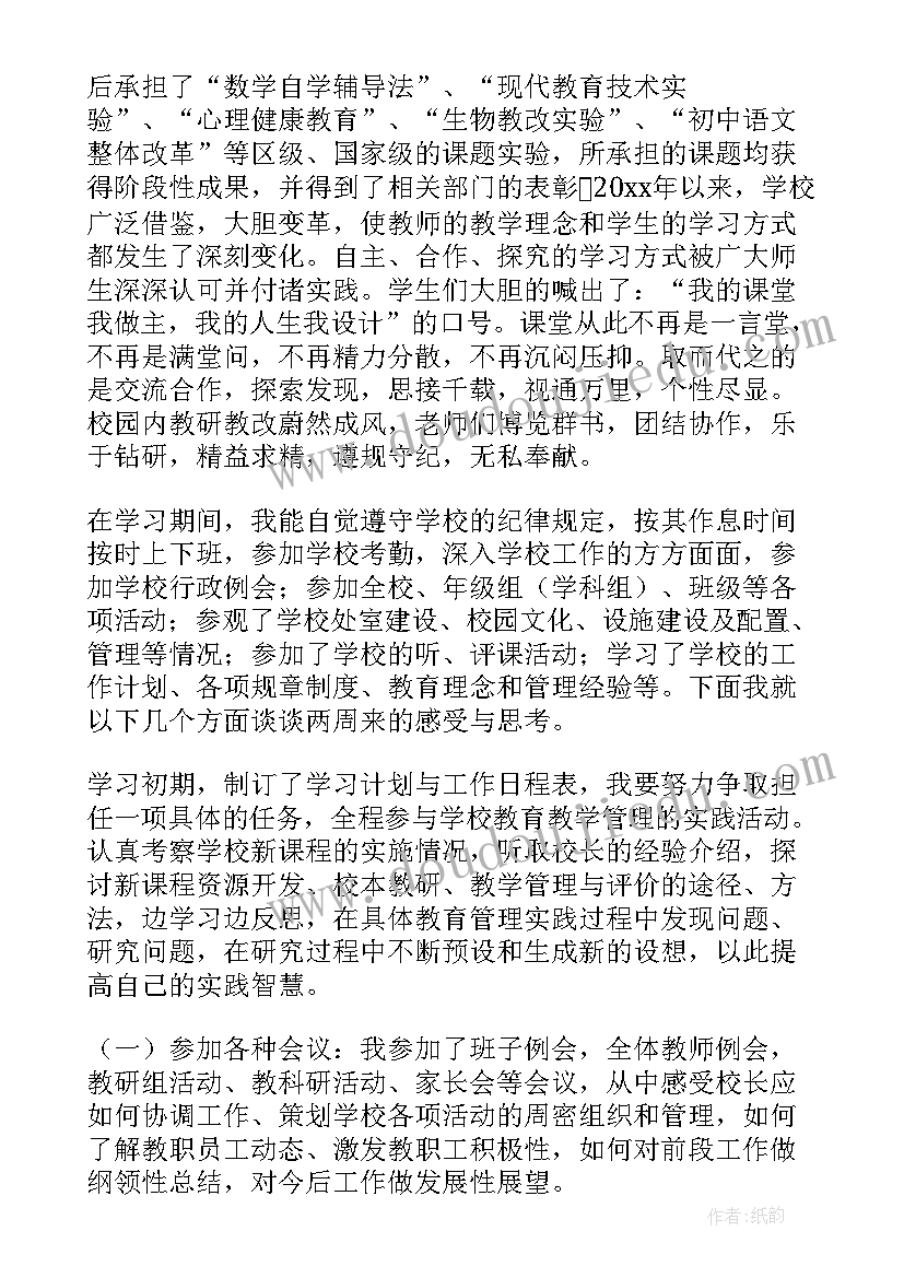 最新挂职总结结合工作总结报告 挂职甘肃工作总结(优秀9篇)