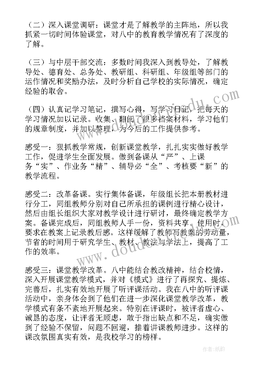 最新挂职总结结合工作总结报告 挂职甘肃工作总结(优秀9篇)