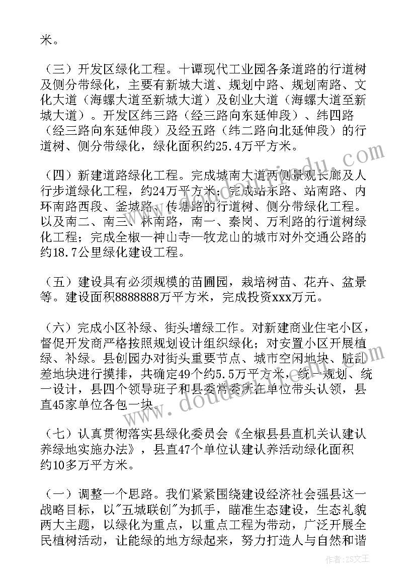 2023年春季绿化总结工作总结 绿化工作总结(模板10篇)