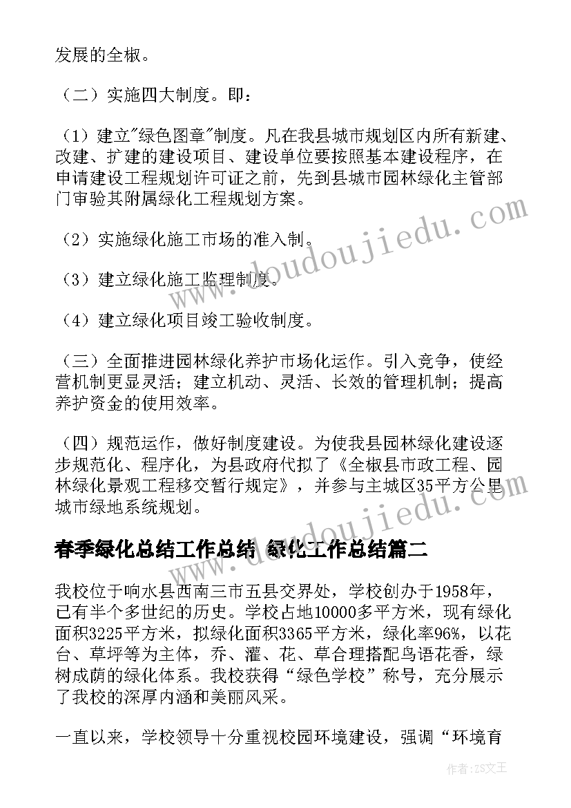 2023年春季绿化总结工作总结 绿化工作总结(模板10篇)