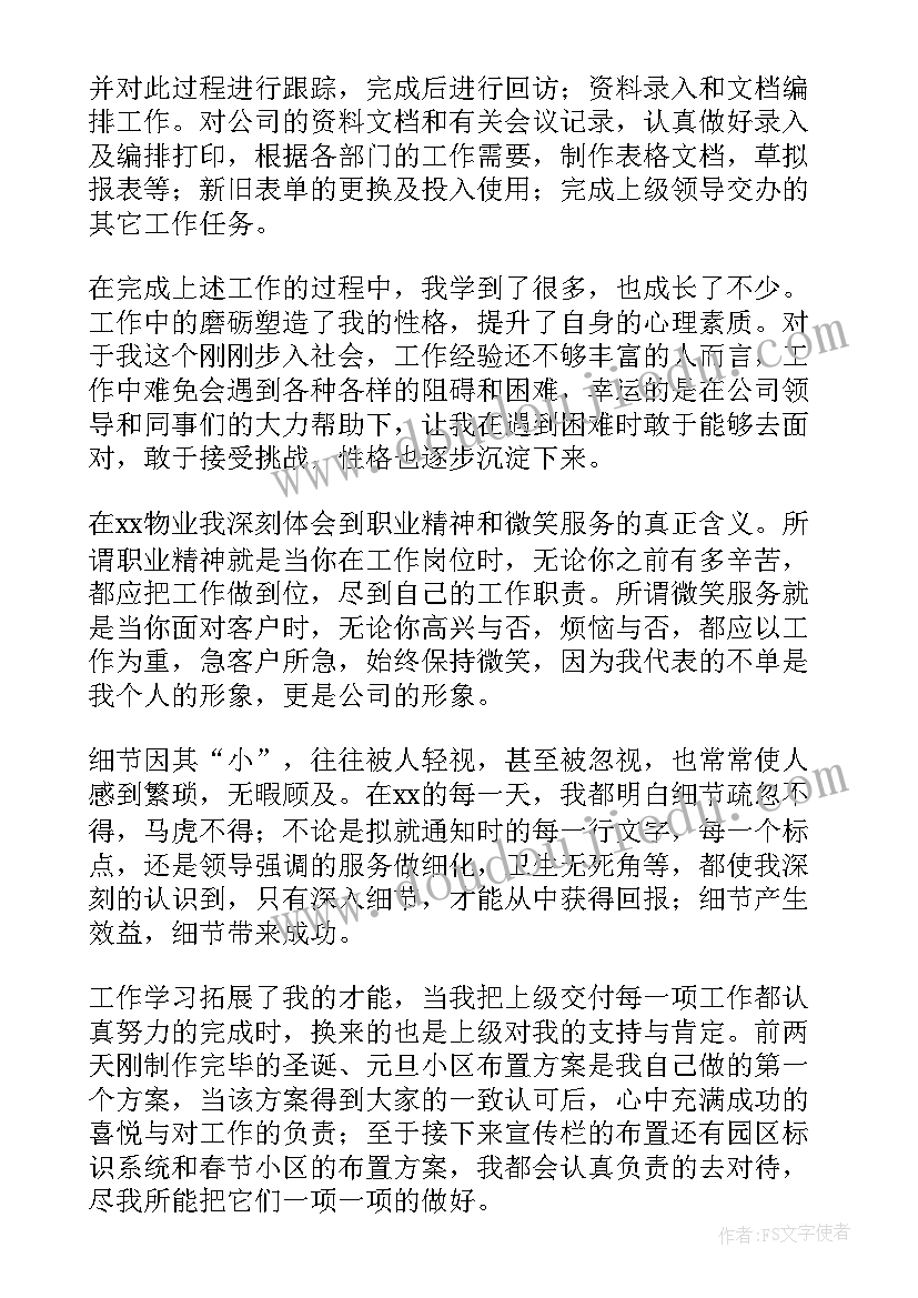 2023年物业管委会可由人组成 物业工作总结(优秀7篇)