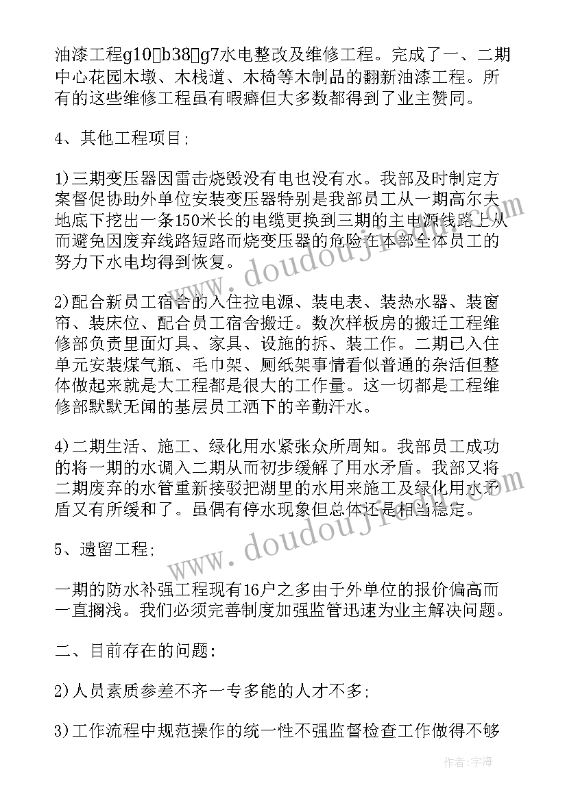 2023年维修线路部门工作总结 维修部门的工作总结(模板5篇)