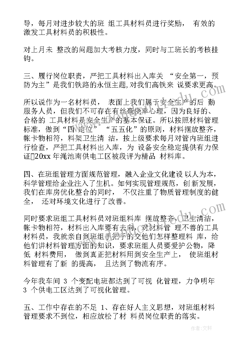 2023年物料标识工作总结报告 物料员的工作总结(汇总8篇)