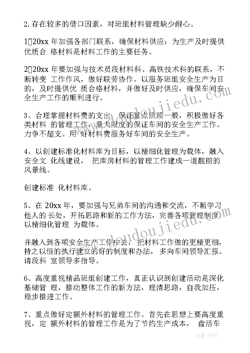 2023年物料标识工作总结报告 物料员的工作总结(汇总8篇)