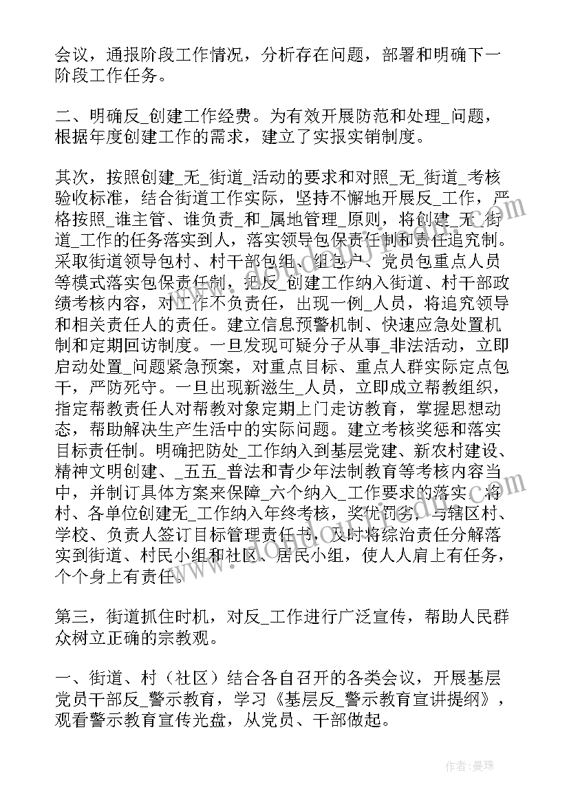 2023年邪教专项行动工作开展情况报告(大全8篇)