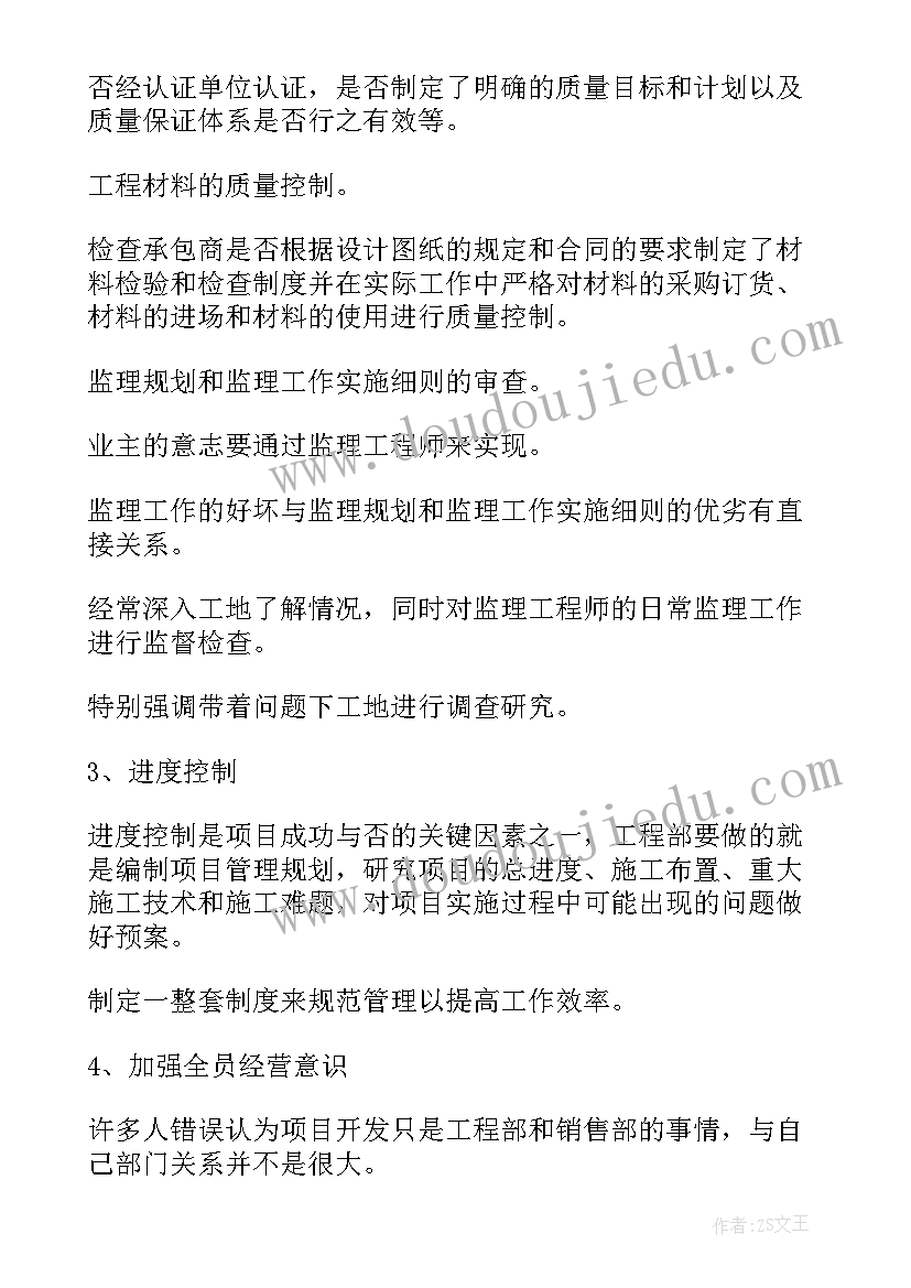 水站运维作业指导书 工程工作总结工作总结(实用8篇)