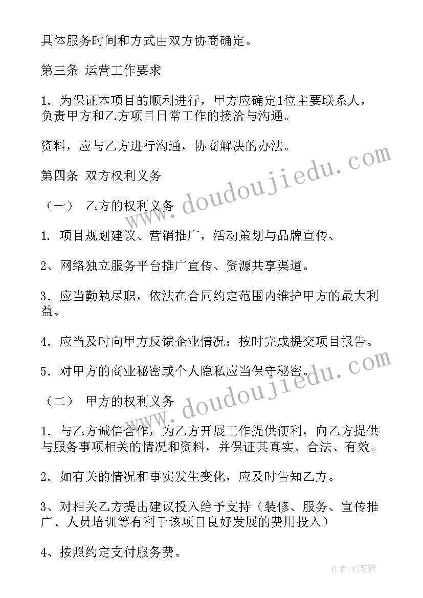 最新运营类采购 运营合同(大全7篇)