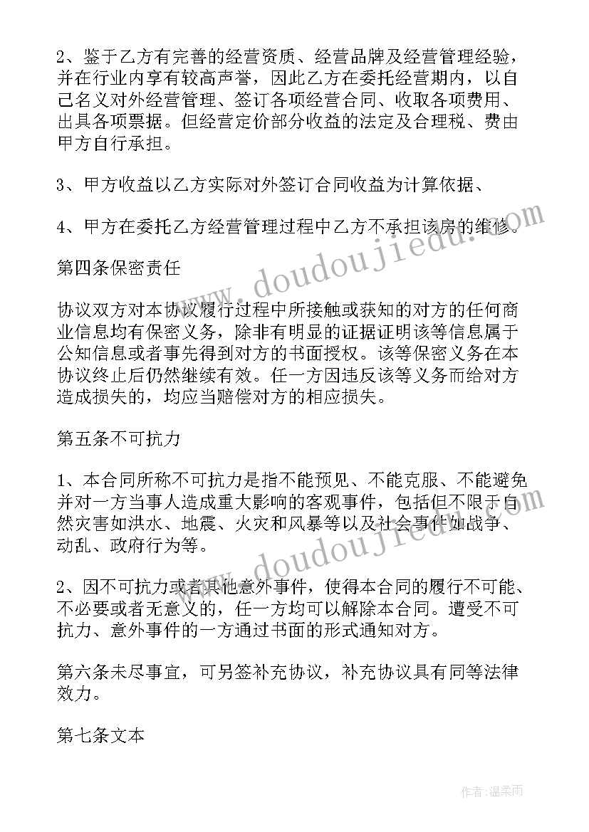 特写经营合同(精选5篇)