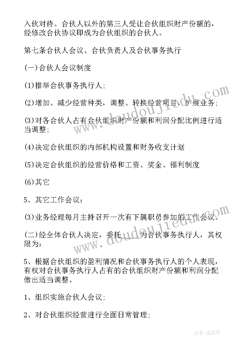 特写经营合同(精选5篇)