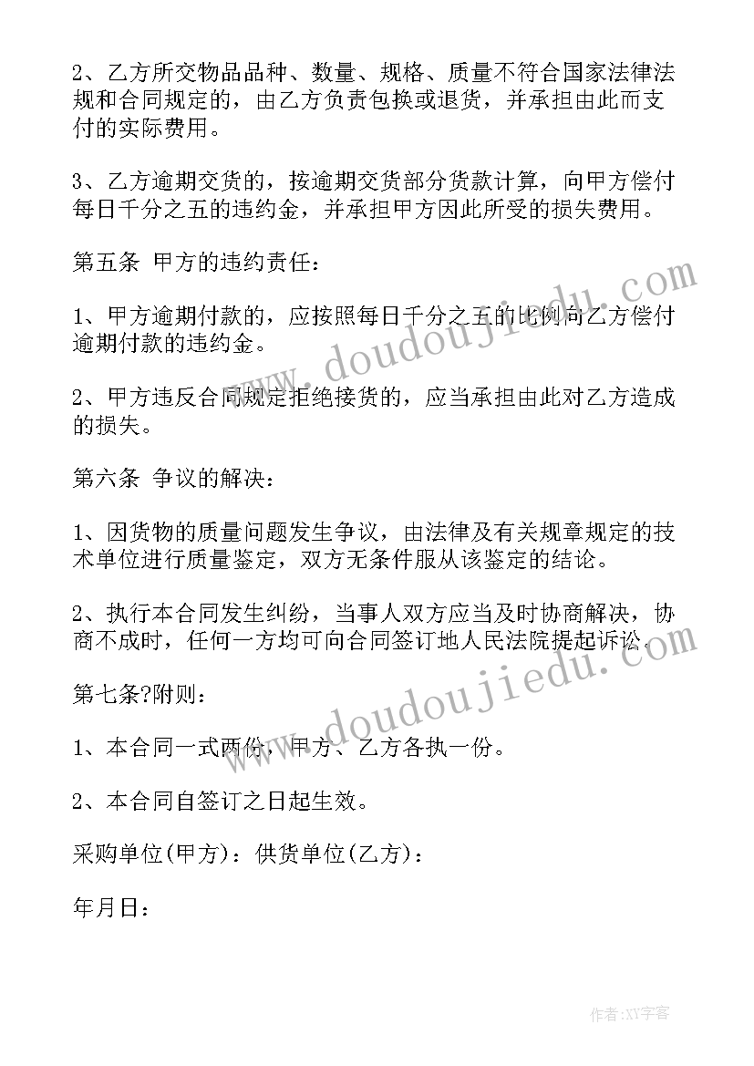 最新电气供应商名单 供需合同下载优选(优质5篇)