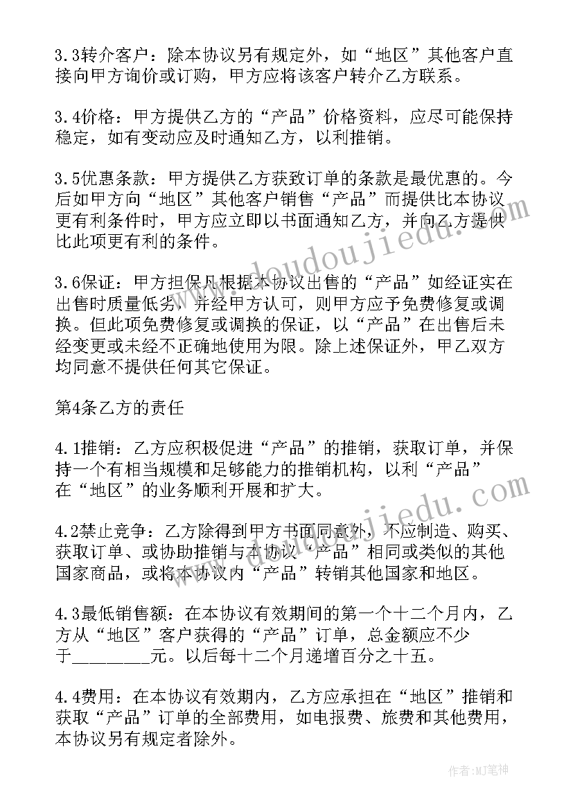 预付款贸易合同下载(实用6篇)