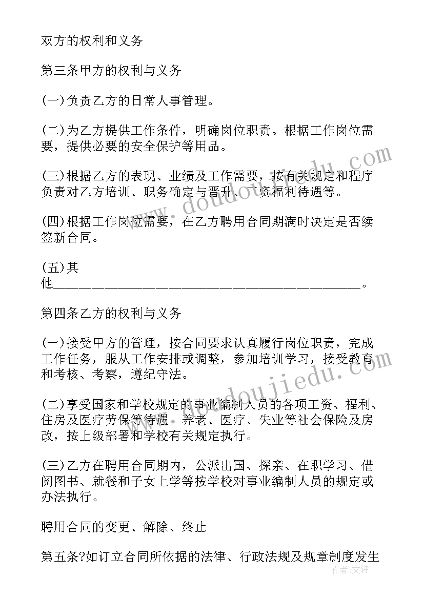 聘用合同教师简单 简单的聘用合同(实用8篇)