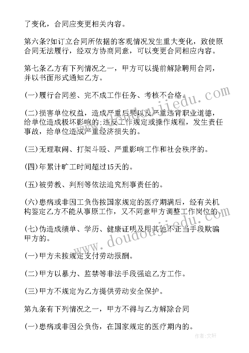 聘用合同教师简单 简单的聘用合同(实用8篇)