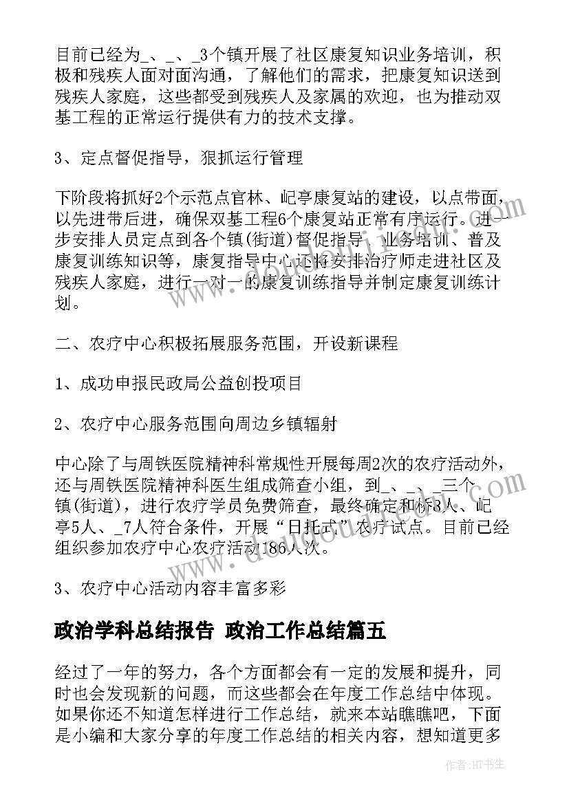 政治学科总结报告 政治工作总结(大全7篇)