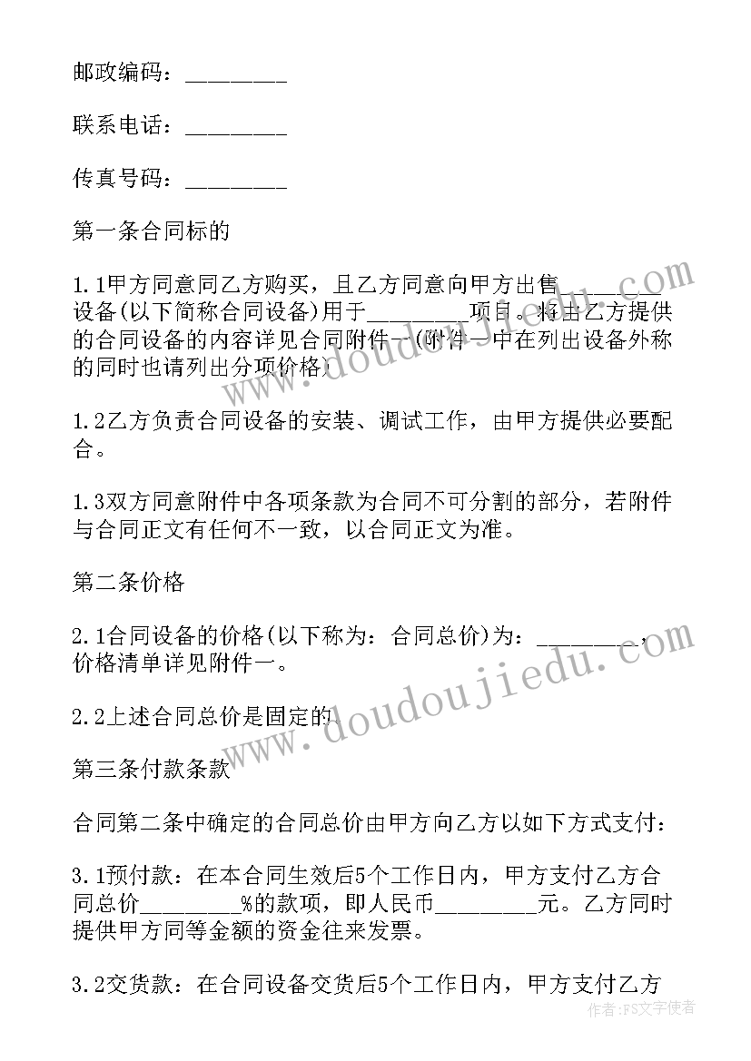 最新销售房子佣金算法 房产合同(优秀6篇)