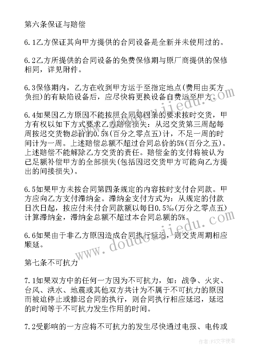 最新销售房子佣金算法 房产合同(优秀6篇)