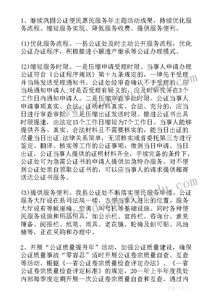 最新公证核实工作总结 公证员工作总结(模板5篇)