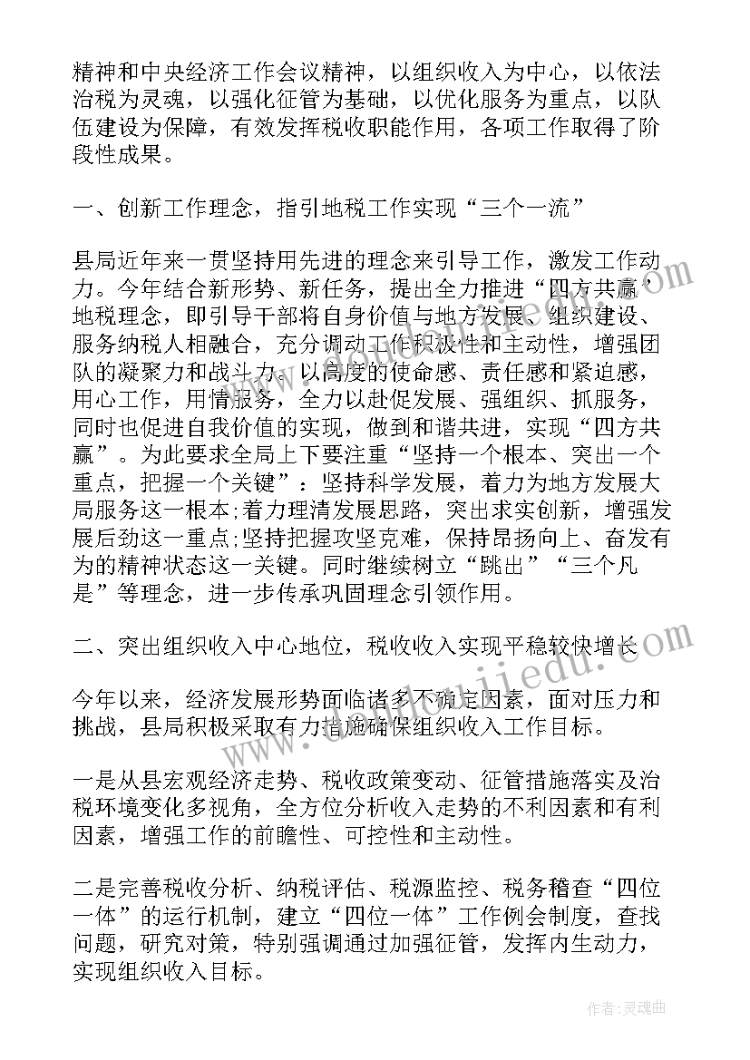 税务服务站工作总结(优秀7篇)