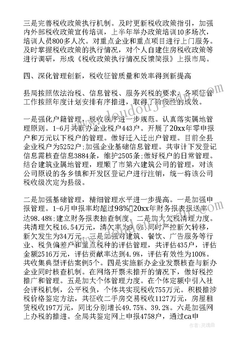 税务服务站工作总结(优秀7篇)