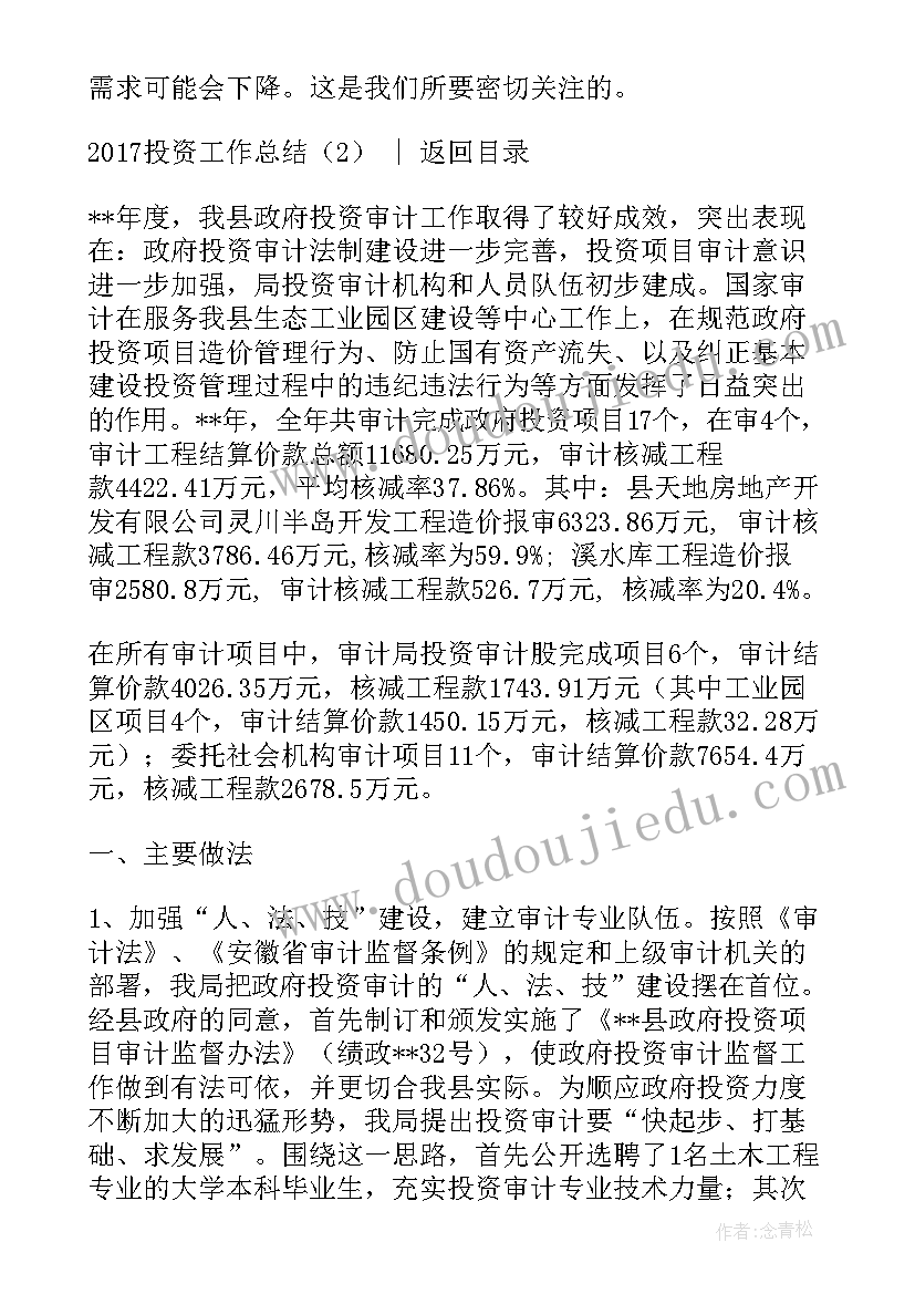 投资半年工作总结(实用6篇)