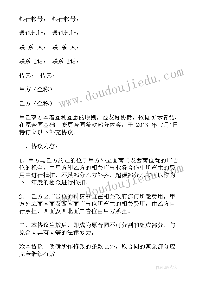 2023年补充协议合同租期变更(实用7篇)