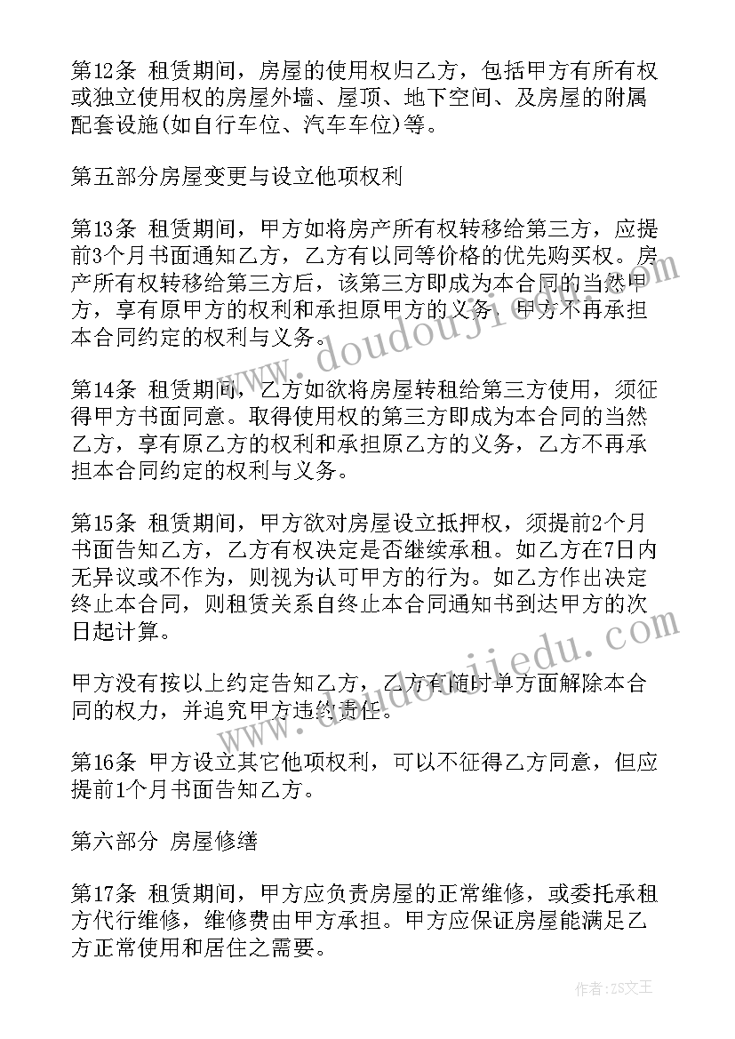 2023年高层边套租房合同(优质6篇)