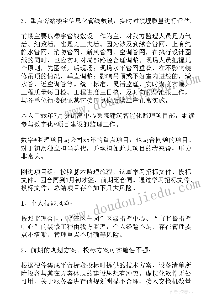 最新监理年终工作总结个人总结(优质7篇)