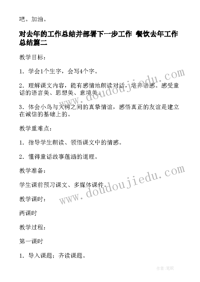 最新对去年的工作总结并部署下一步工作 餐饮去年工作总结(通用5篇)