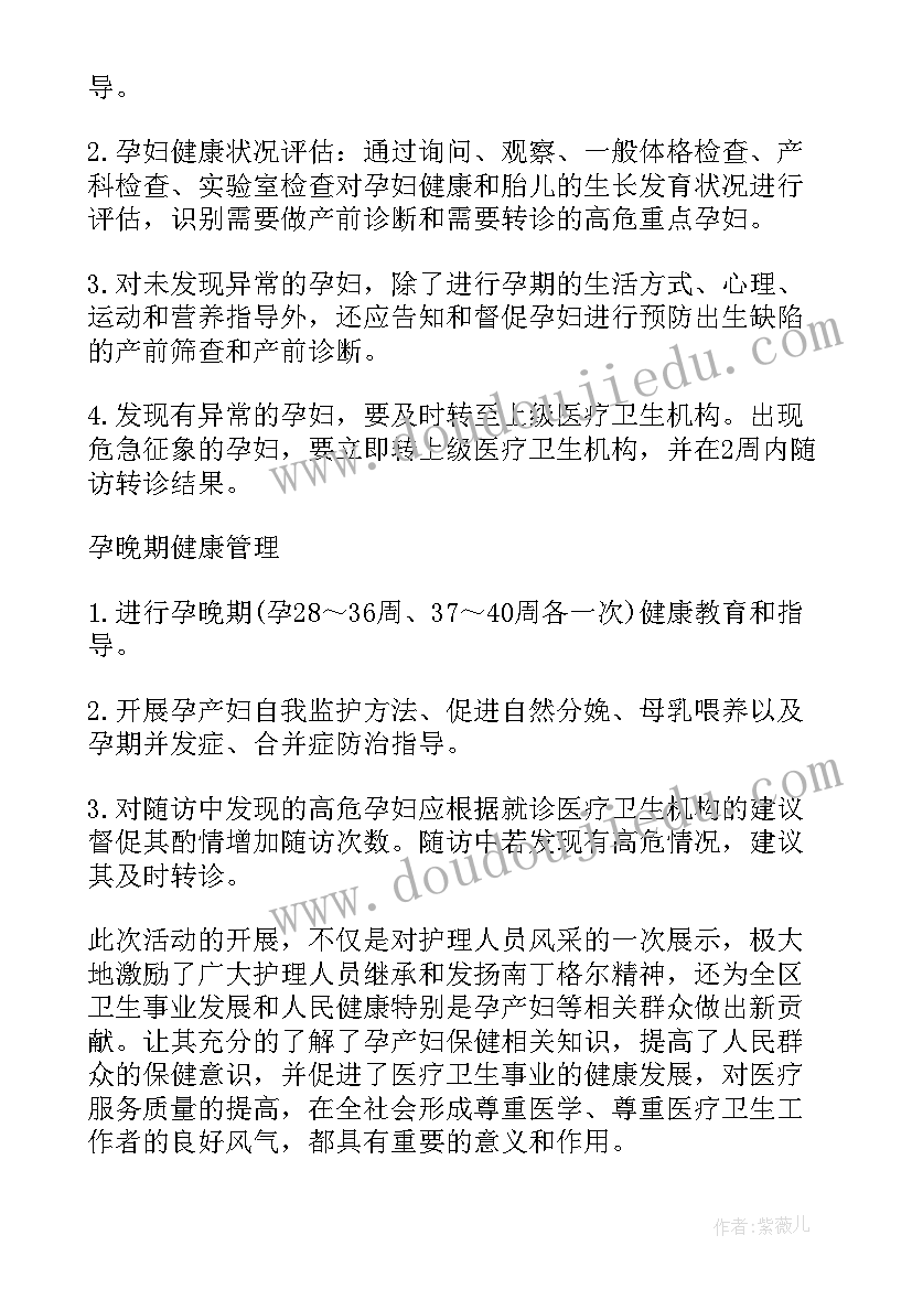 妇女执行委员会工作报告 妇女保健工作总结(大全7篇)