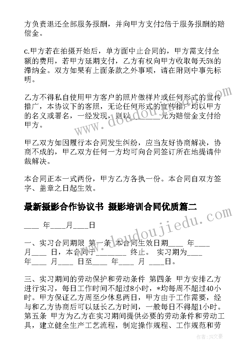 2023年摄影合作协议书 摄影培训合同(大全8篇)