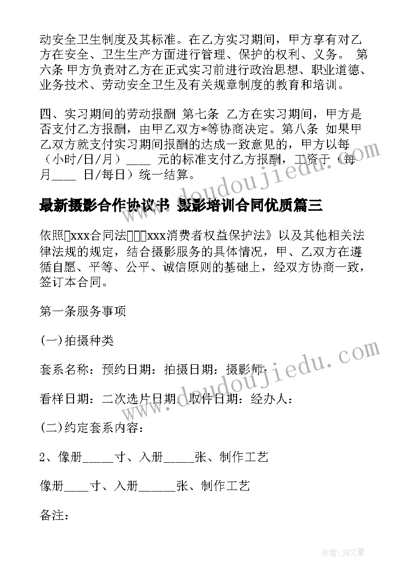 2023年摄影合作协议书 摄影培训合同(大全8篇)