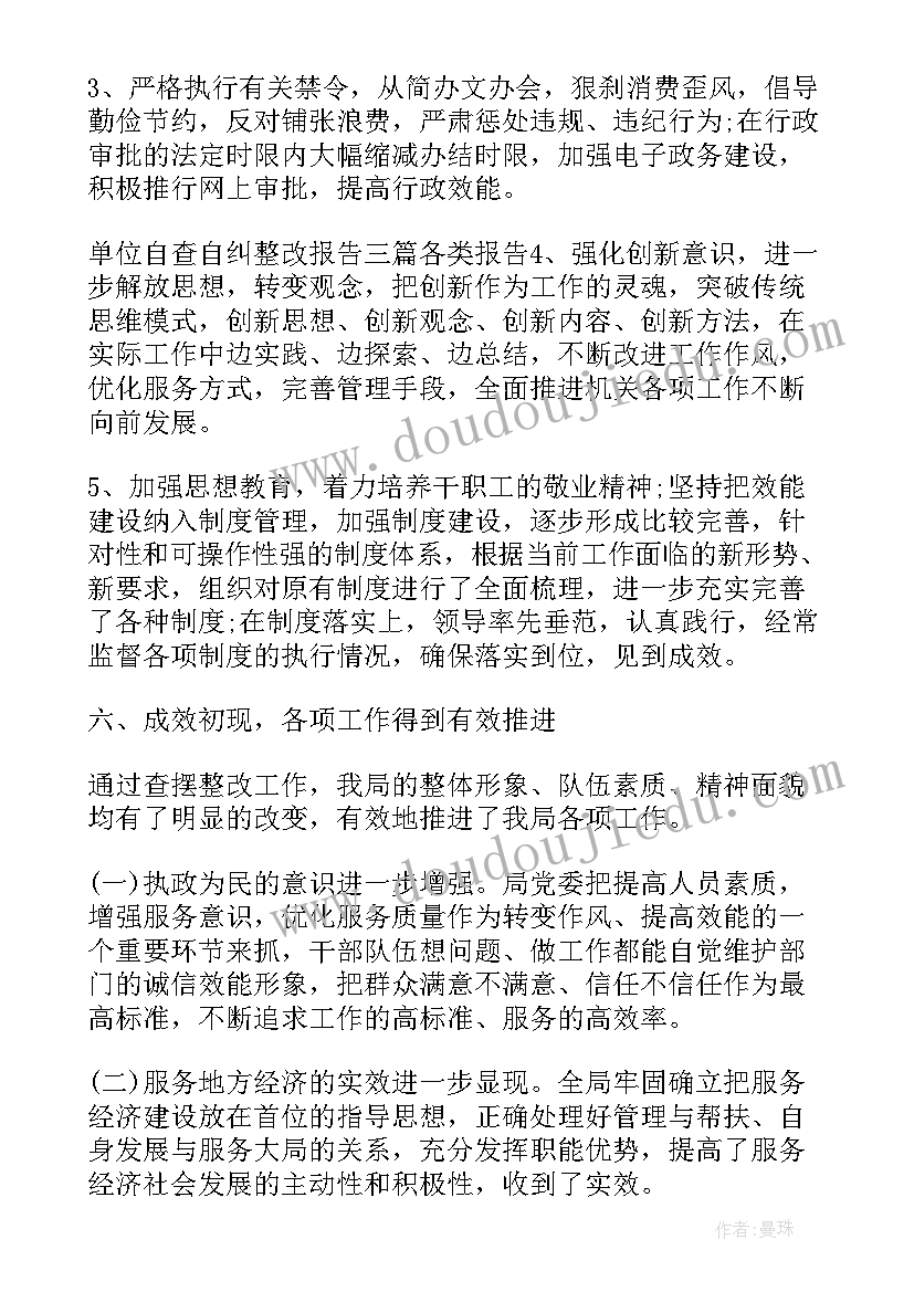 2023年安全工作自检自查报告(精选10篇)