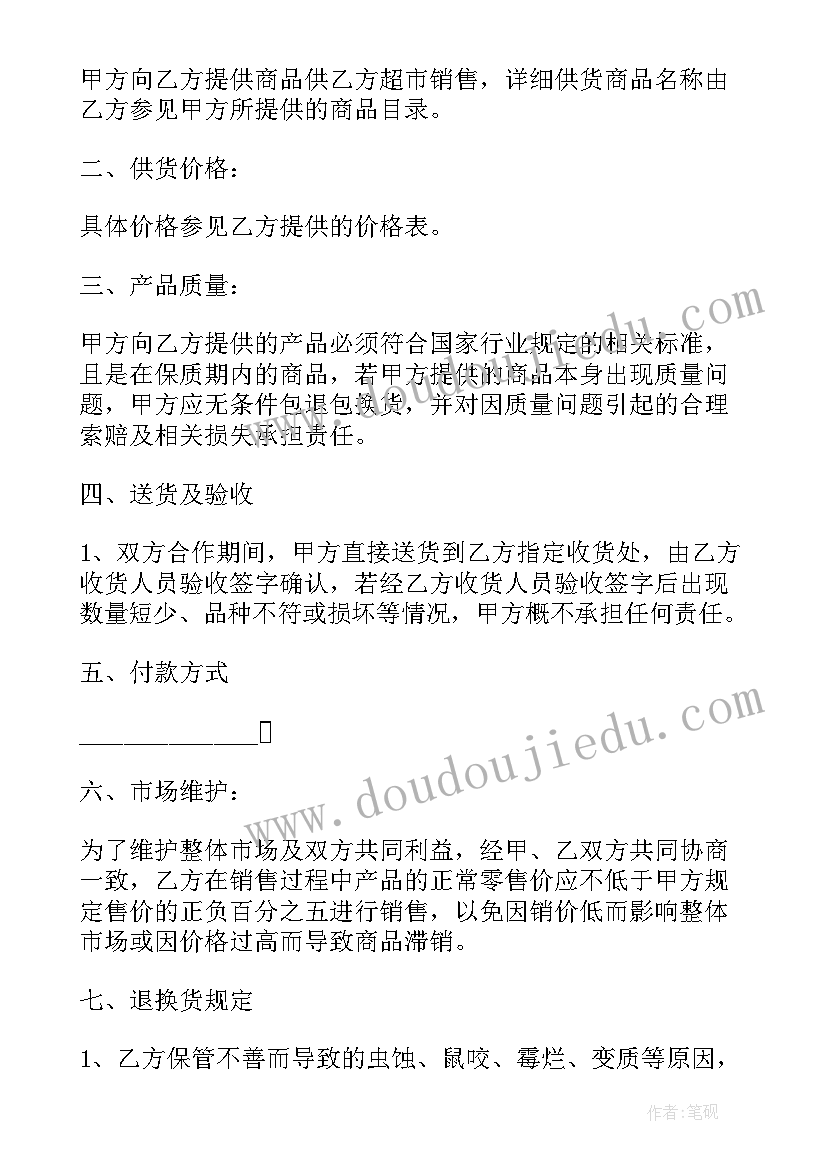 水果供货商合同 供货合同(优秀6篇)