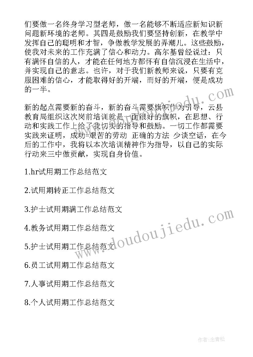 2023年焦化厂员工试用期个人总结 焦化厂试用期心得体会总结(优质5篇)