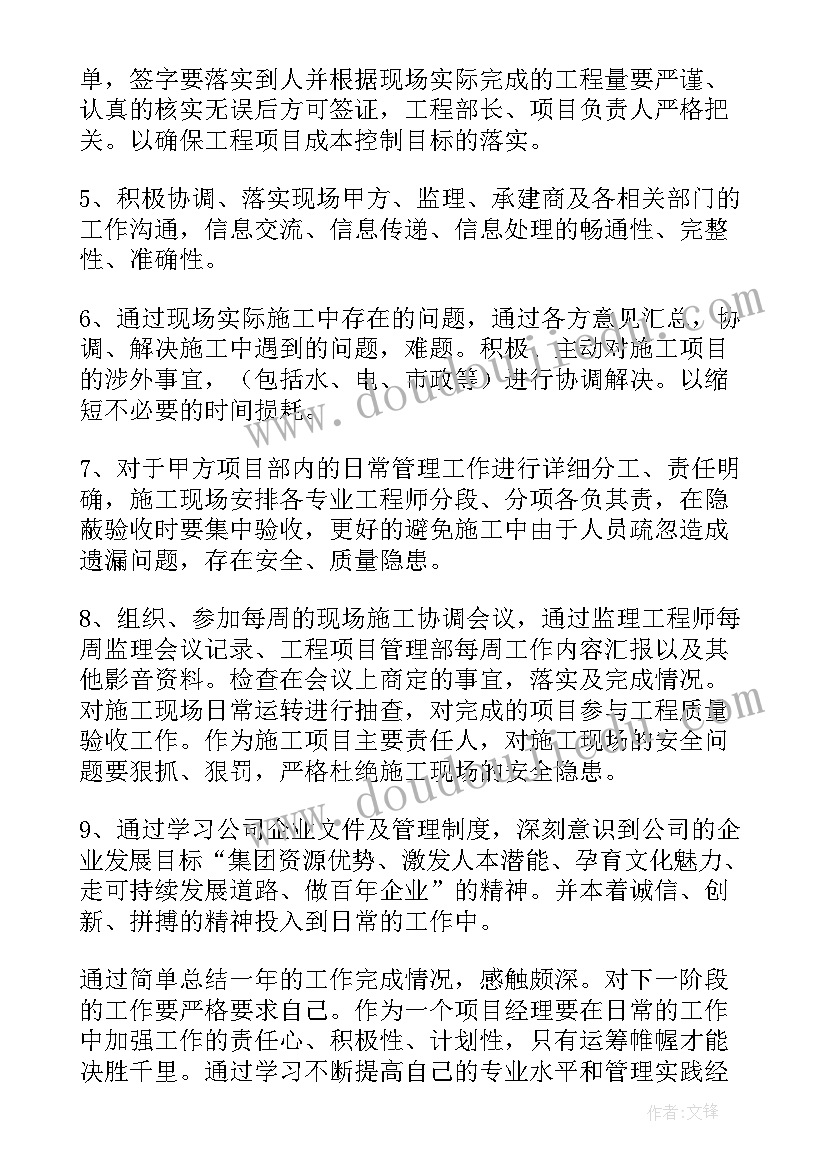 2023年保安公司项目经理年终总结(汇总7篇)