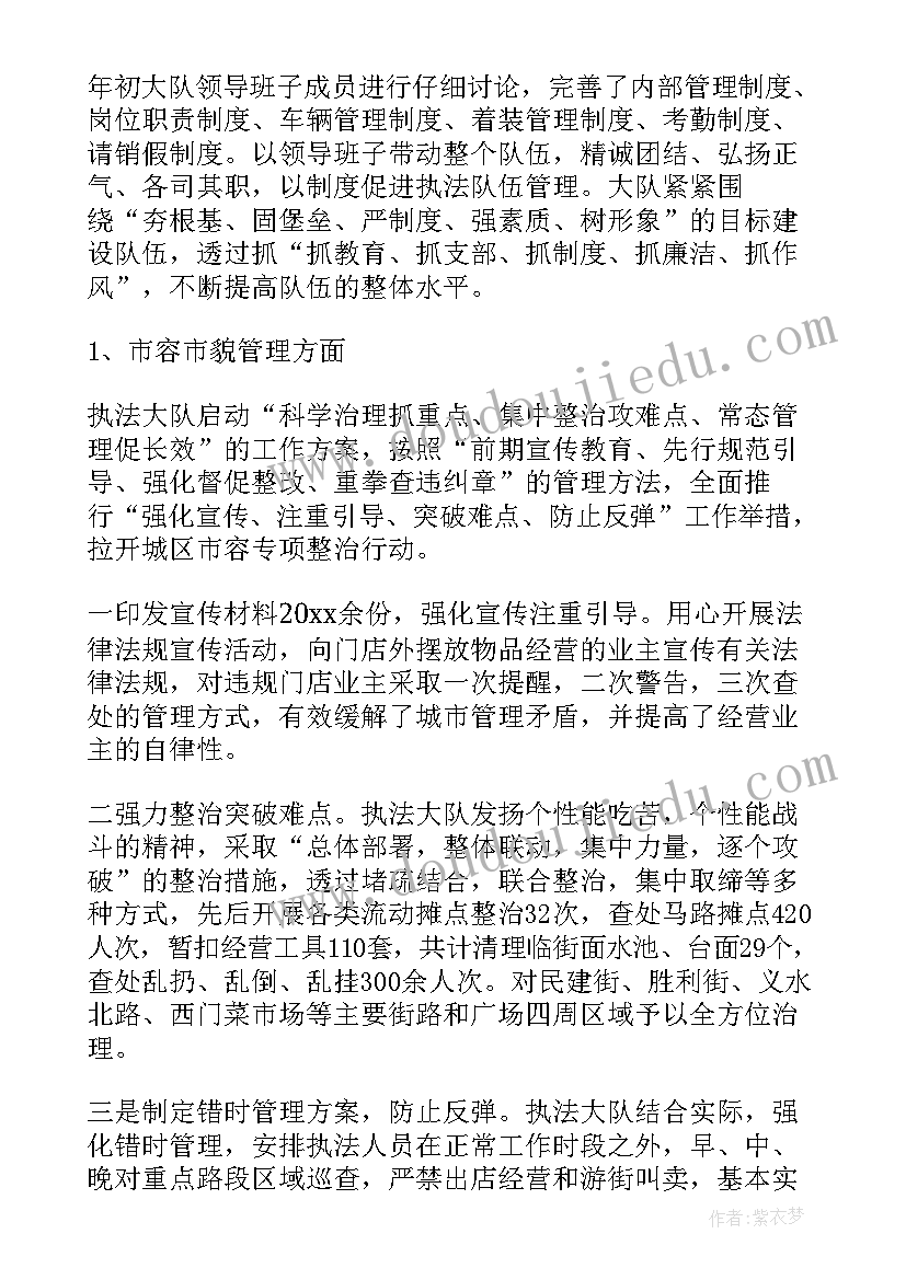 城管职工工作总结 城管局工作总结(实用7篇)