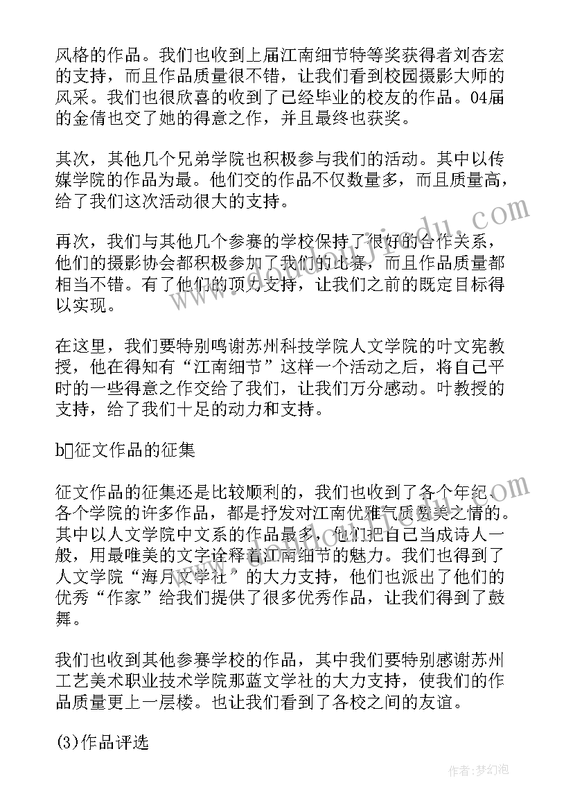 最新教师师德师风演讲比赛活动方案 幼儿园师德演讲比赛活动方案(通用5篇)