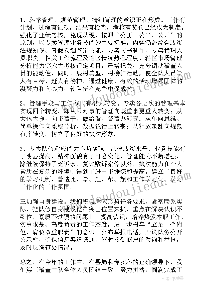 稽查内控工作总结(优秀7篇)