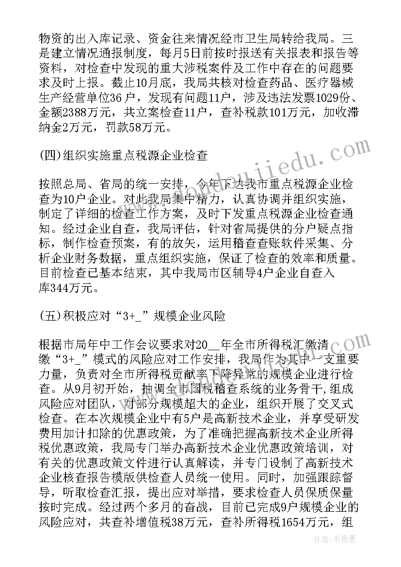 稽查内控工作总结(优秀7篇)