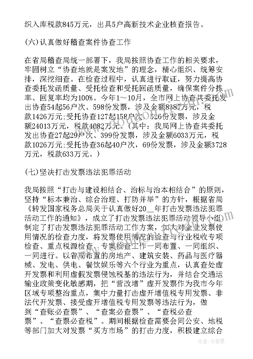 稽查内控工作总结(优秀7篇)