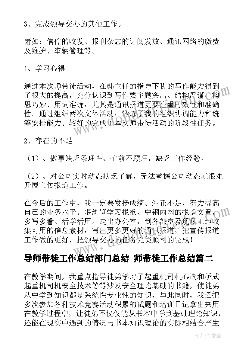 最新导师带徒工作总结部门总结 师带徒工作总结(通用6篇)