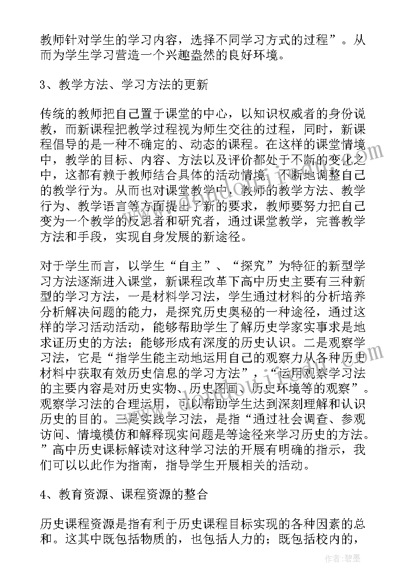 2023年高中历史培训教材研读心得(大全8篇)