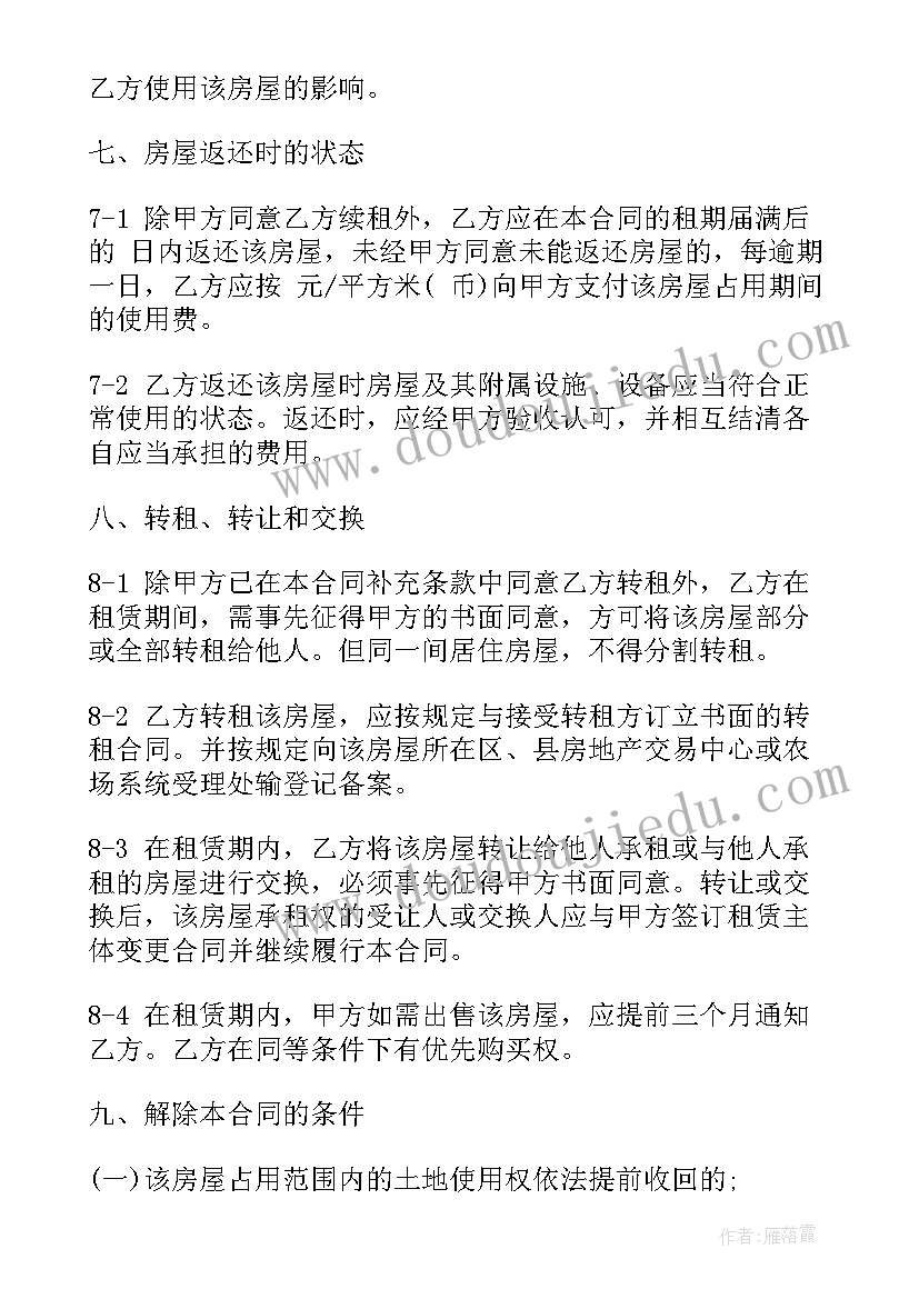 房屋地皮买卖合同(优质6篇)