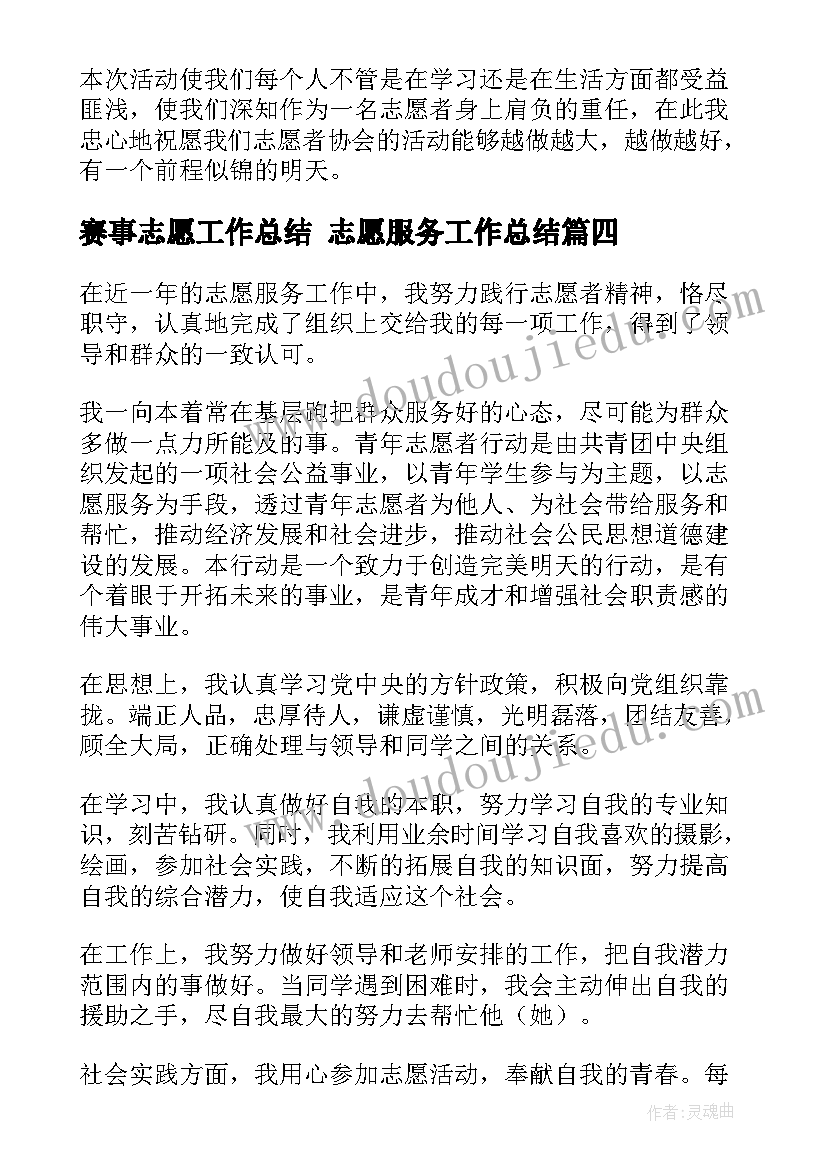 2023年赛事志愿工作总结 志愿服务工作总结(汇总7篇)