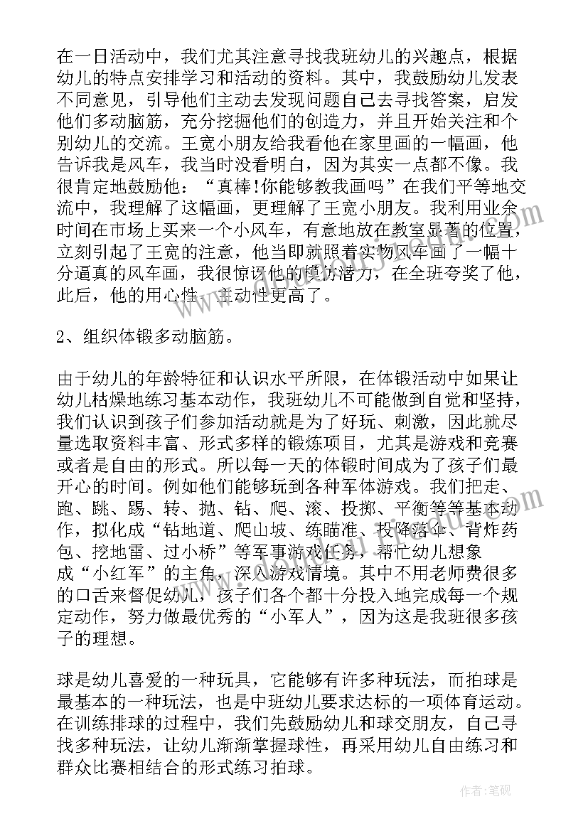 最新中班保育工作总结反思 中班保育员工作总结(优质10篇)