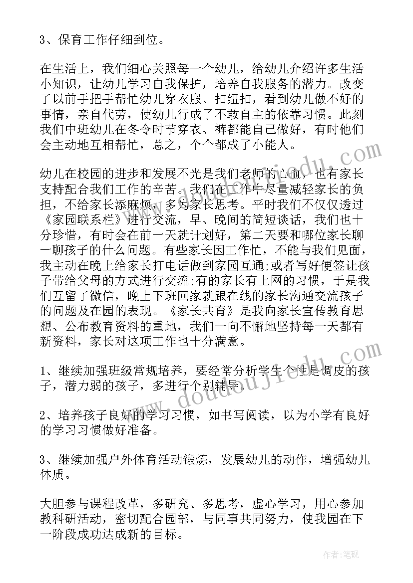 最新中班保育工作总结反思 中班保育员工作总结(优质10篇)