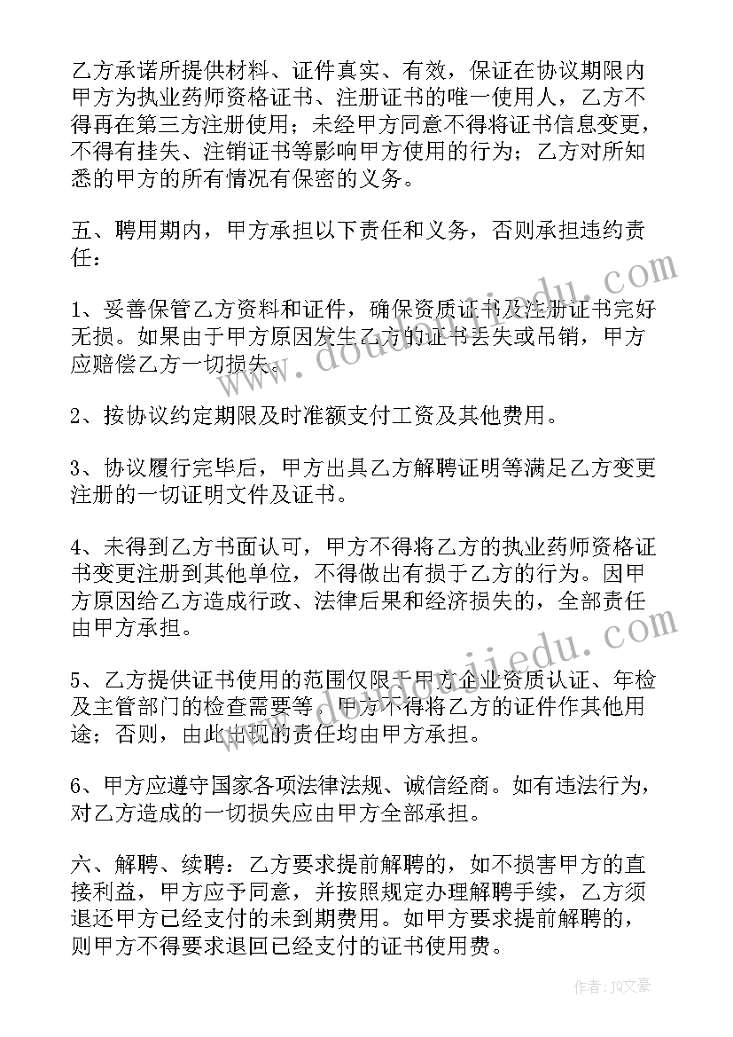 最新聘用兼职舞蹈老师协议(大全5篇)