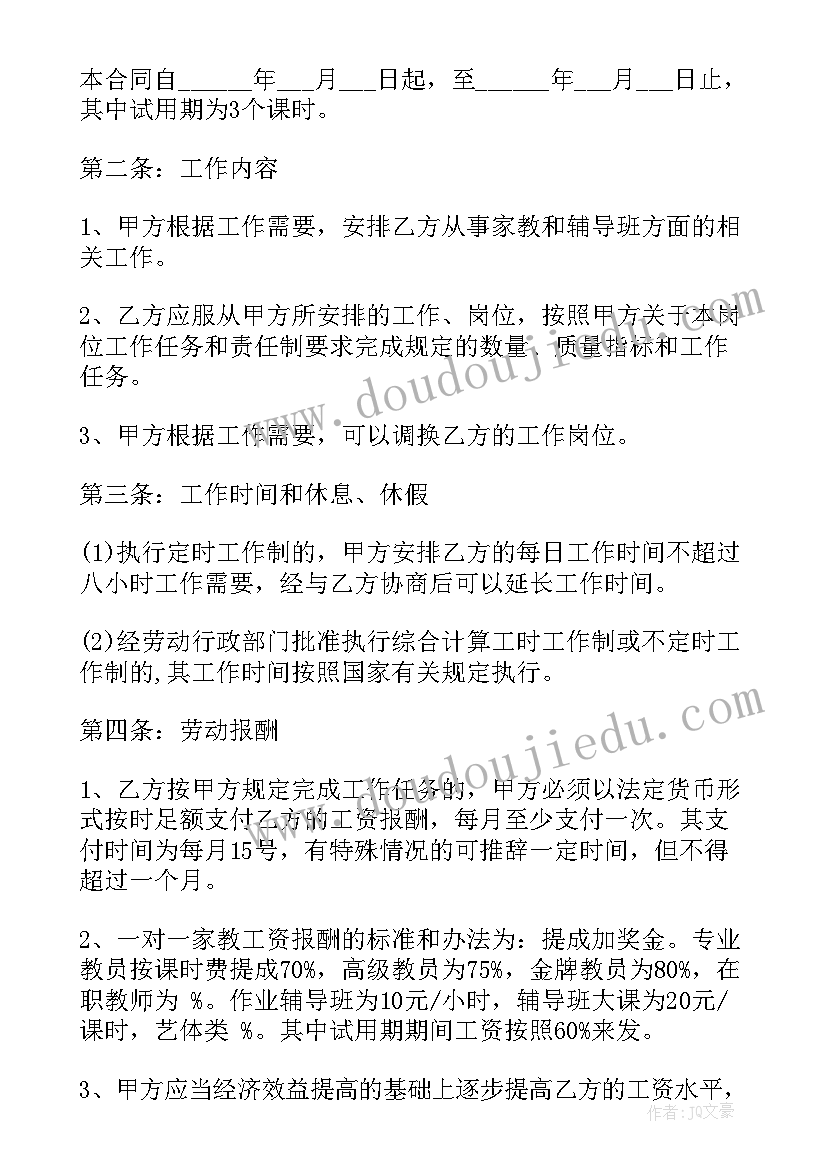 最新聘用兼职舞蹈老师协议(大全5篇)